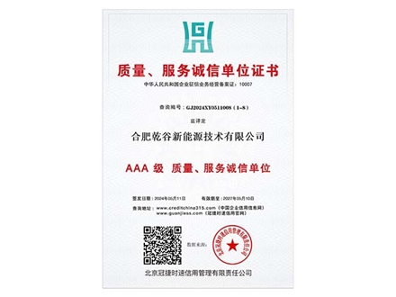 質(zhì)量、服務(wù)誠(chéng)信單位證書(shū)