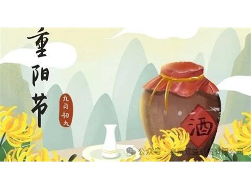 九九重陽(yáng) 歲歲安康丨乾谷祝重陽(yáng)節(jié)快樂(lè)！