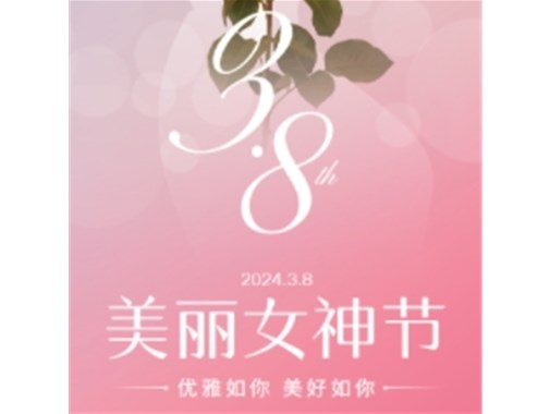 合肥乾谷|向女性致以敬意和祝福！