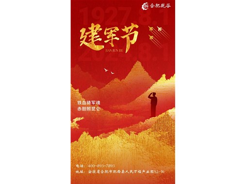 八一建軍節(jié)|致敬最可愛的人！萬(wàn)里山河，有你皆安