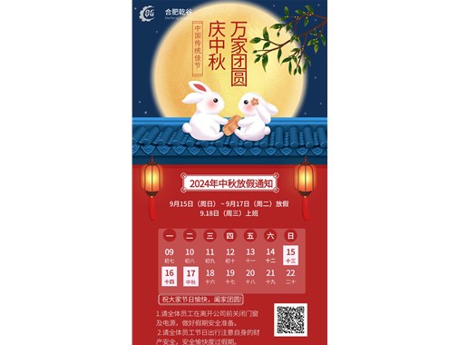 中秋佳節(jié)，情滿月圓 —— 乾谷祝您中秋快樂！