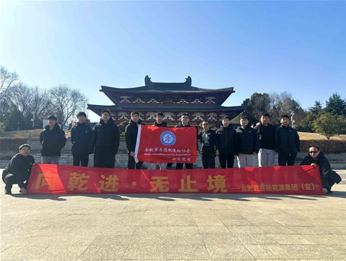 2025開年首跑啟新程，乾谷 “樁” 點未來