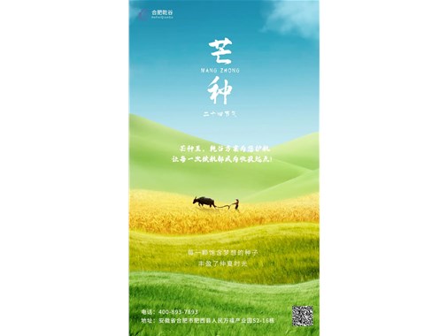 芒種至，乾谷方案為您護航